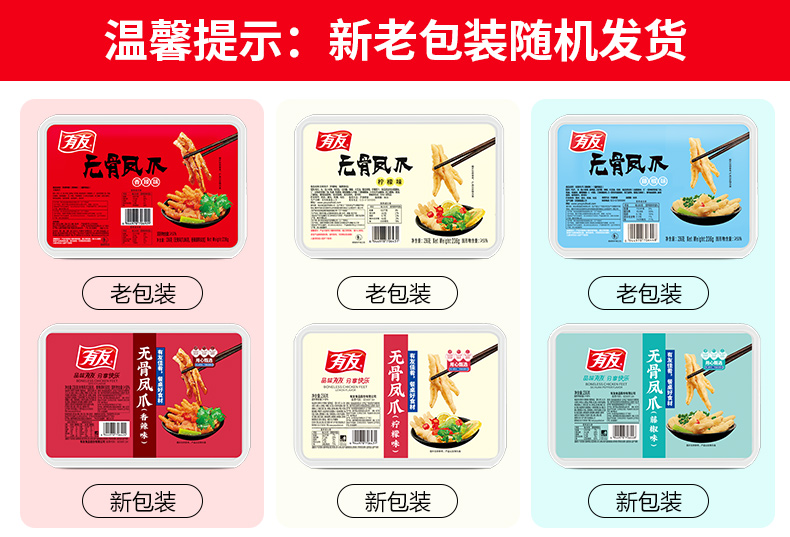 拍两件【有友】无骨柠檬凤爪236g*2