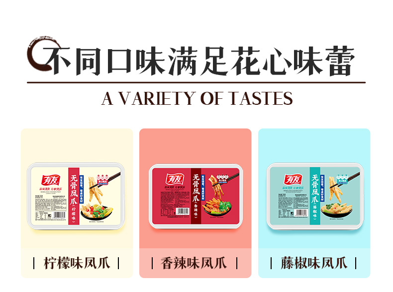 泡椒凤爪鼻祖 有友 无骨凤爪 236g 3口味可选 图2