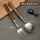 【Набор двух -купюр】 Polygonum Spoon+Main Fork для вилки