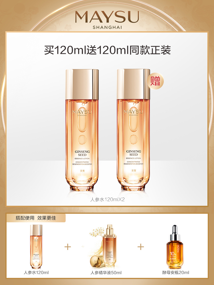 Meisu moisturizing Moisturizing toner Shrink pores Ginseng water lotion Refreshing skin care flagship store official website