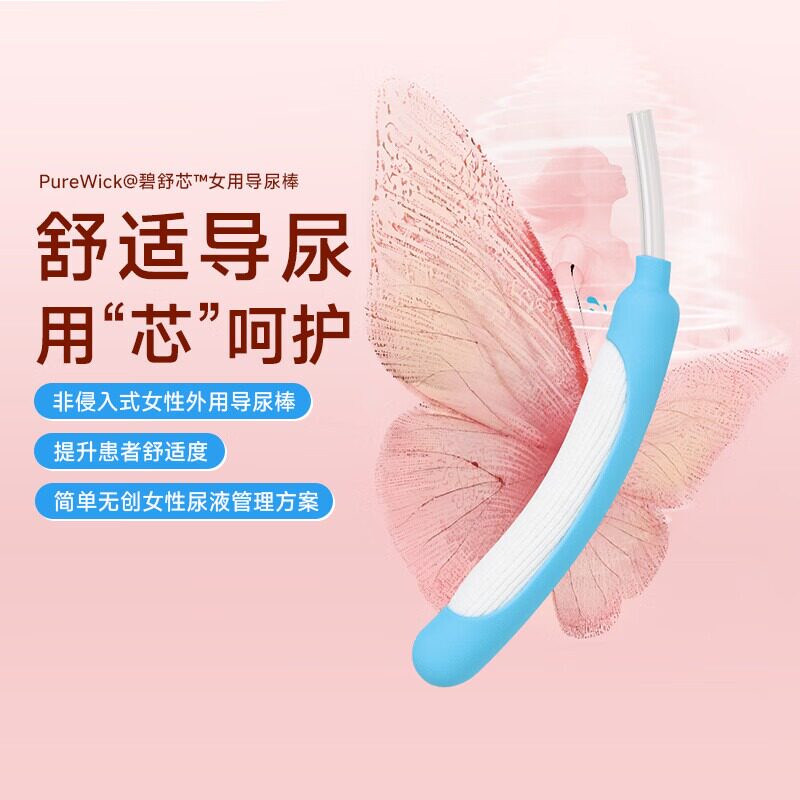 BD巴德碧舒芯女用导尿棒老人卧床引流导尿非侵入式小便集尿舒适