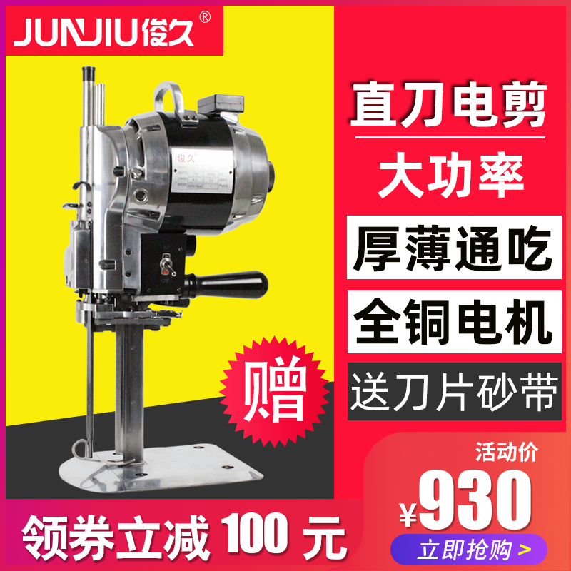 Junjiu electric scissors cutting machine cloth cutting machine electric cutting bed cutting knife automatic electric cutting cutting cloth cutting knife