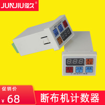  Junjiu cloth breaking machine Cloth cutting machine Cloth saving machine Cloth cutting machine 16 electronic liquid crystal delay counter