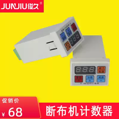 Junjiu cloth cutting machine accessories Daquan cloth cutting machine cloth cutting machine electronic LCD delay counter