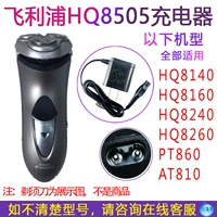 [适用飞利浦剃须刀Norelco Speed-XL HQ8240/8140philishave充电器]