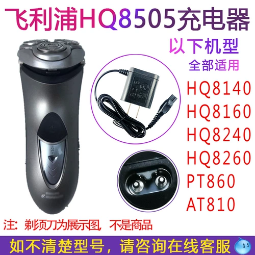 [适用飞利浦剃须刀Norelco Speed-XL HQ8240/8140philishave充电器]