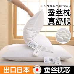 Exported to Japan 100% Mulberry Silk Pillow Core Five-Star Hotel Cotton Pillow Neck Protection Sleep Aid Adult Pillow Pair