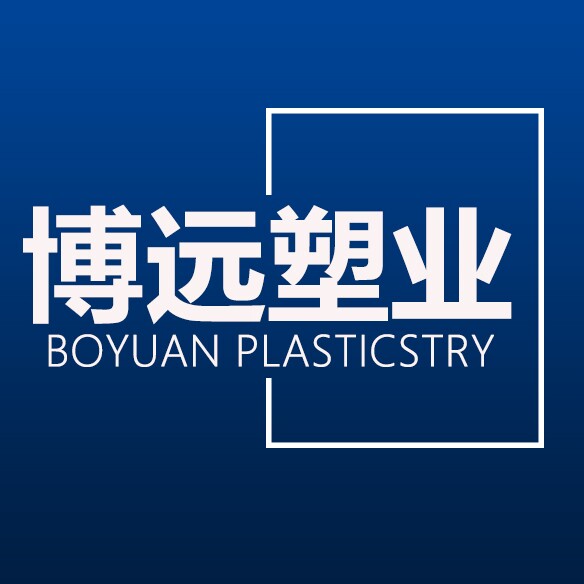 博远塑料制品