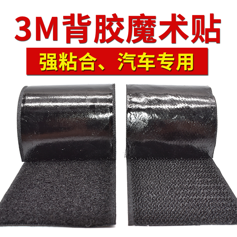 New 3M double-sided adhesive velcro hook surface high-quality velcro car interior adhesive male and female buckle velcro tape