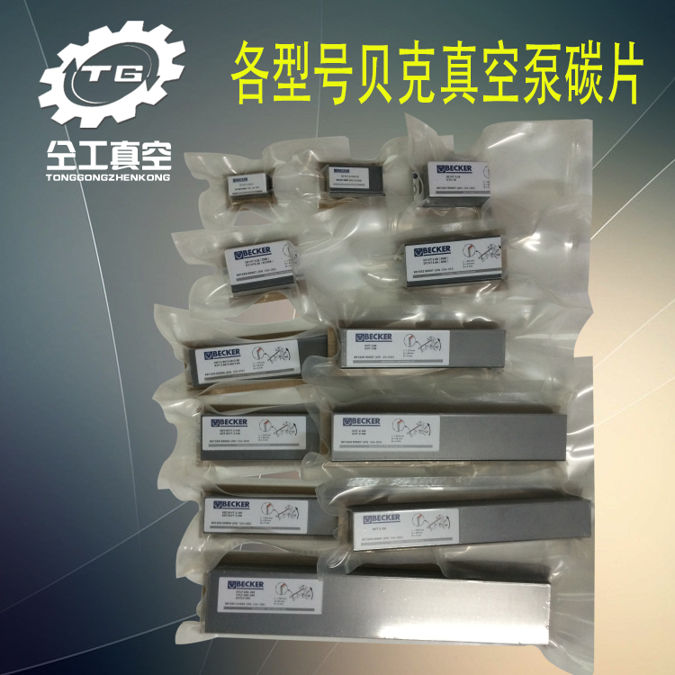 Becker original imported Baker vacuum pump carbon sheet WM124196 leaf printing machine electrical accessories