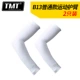 B13 Basketball Arm Guard [White]
