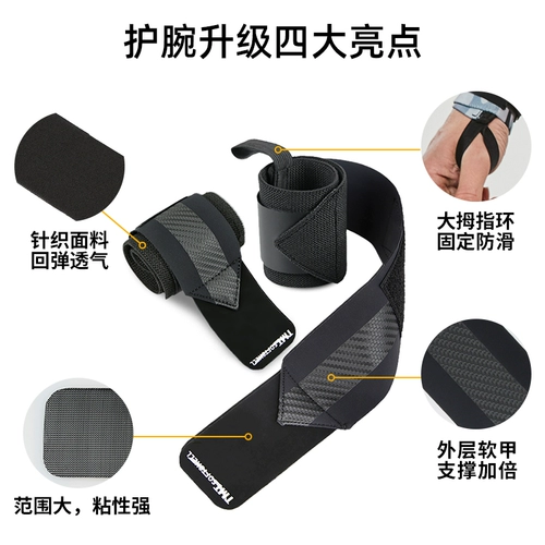 Fitness Fitness Wrist Guard Sleeper Push растяжения, чтобы помочь с профессиональным запястьем заставляет заставлять тяжелую атлетику и уход за повязкой на запястье под давлением