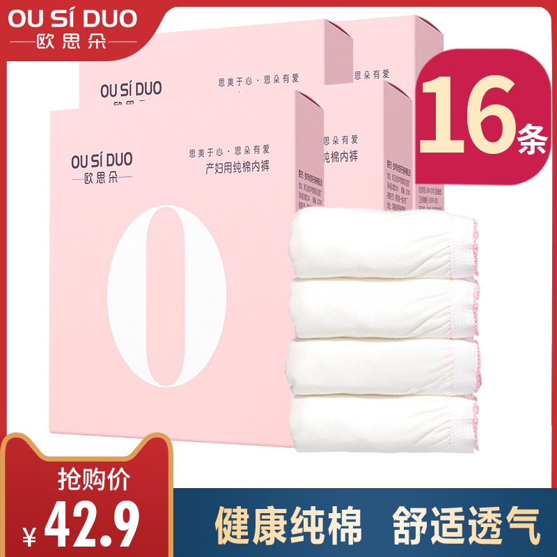 Ousiduo pregnant women postpartum disposable underwear Maternity supplies leave-in travel pure cotton underwear women's large size