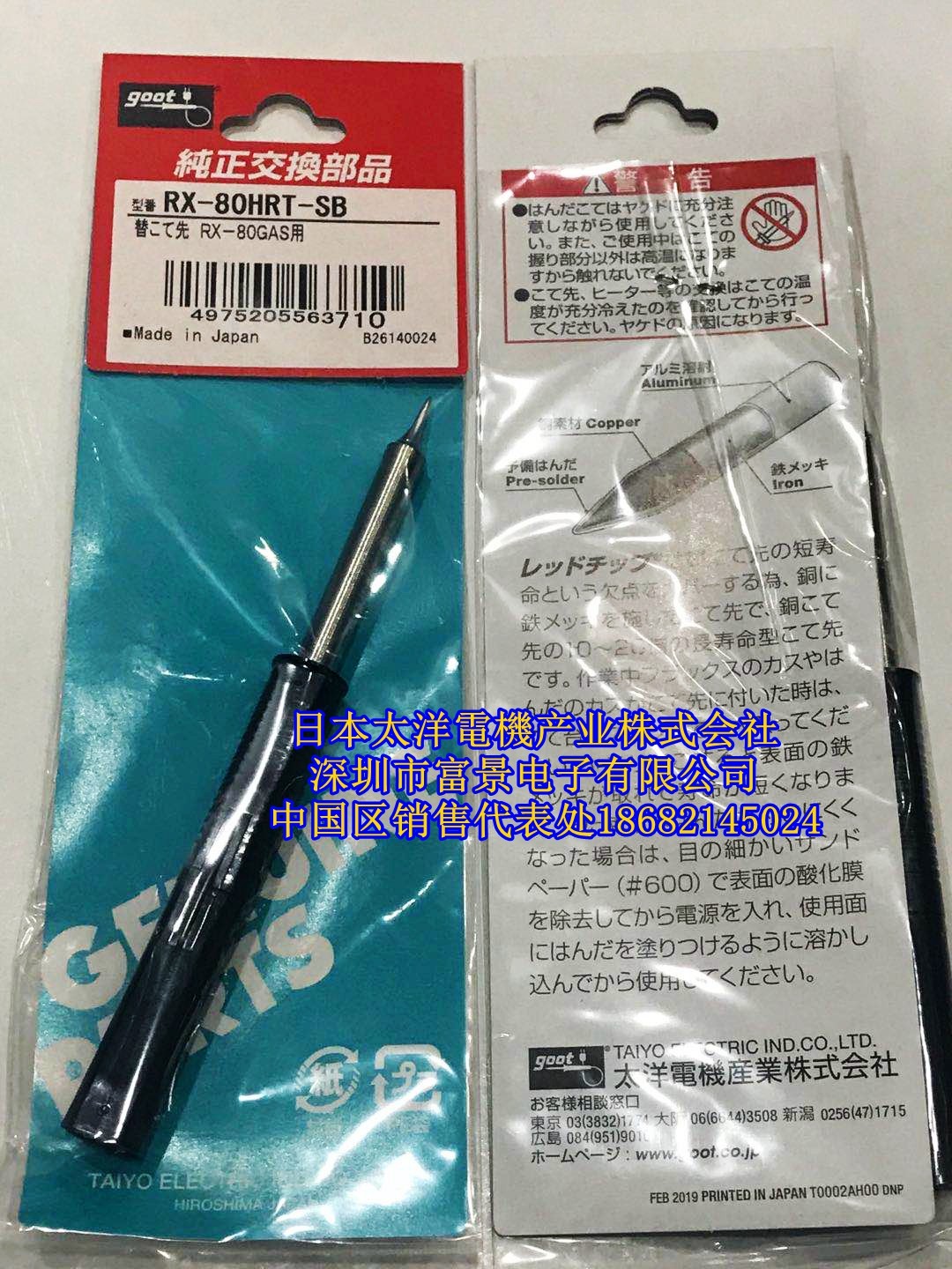 Japan GOOT original RX-802AS replacement with extremely thin tip welding tip iron head RX-80HRT-SB