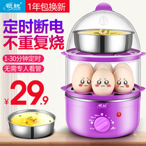  Timing egg cooker Automatic power-off egg steamer Small 1 person steamed egg artifact Breakfast machine double-layer multi-function household