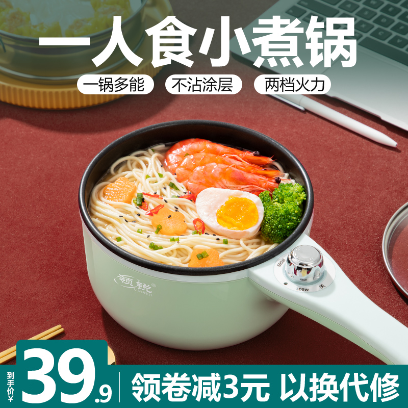 Dormitory Students Quick Cooking Pan Multifunction Home Cooking Noodle Theorizer Hot Pot Small Mini One for Small Power Single