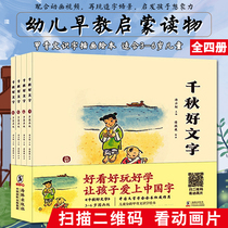 Genuine spot Qianqiu good text Tang Yunke's picture edition full set of 4 volumes of infant enlightenment cognition early teaching 3-6-year-old children reading pictures literacy picture books children's oracle bone inscriptions Chinese character learning