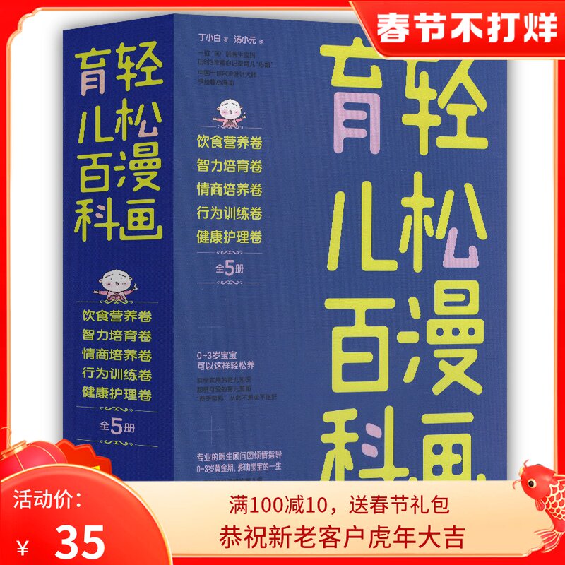 Easy Comic Parenting Encyclopedia 5 volumes Diet Nutrition Health Care Intelligence Nurturing Behavioral Training Cultivation Behavior Training 0-3 Year Old Newborn Pediatrics Nursing Parenting Knowledge Encyclopedia Newhand Baoma