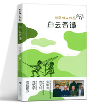  Baiyun Qi Tan Tashima Shinji by Zhang Ming translated by Cao Wenxuan Recommended Shandong Education Publishing House