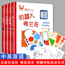 All 4 volumes of Chinese and English with magical shapes Dinosaur Rex Robot Franky Clown Bobby Little Monster Blue Art Mathematics Enlightenment Cognitive Picture Book Cave Book Creative Commons Kindergarten Core Curriculum Storybook