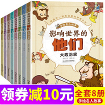 Affecting the world they hand-painted Chinese and foreign celebrity storybooks a full set of 8 volumes of elementary school students three four five and six levels of extracurricular reading books 6-7-8-10-12-15 years old teacher recommended