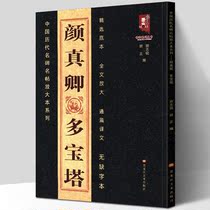 Yan Zhenqing's many pagodas famous steles of Chinese dynasties famous posts enlarged this series class Zhiming class regular script calligraphy calligraphy calligraphy calligraphy calligraphy calligraphy calligraphy calligraphy calligraphy calligraphy calligraphy calligraphy calligraphy calligraphy calligraphy calligraphy calligraphy calligraphy calligraphy calligraphy calligraphy calligraphy calligraphy calligraphy calligraphy calligraphy calligraphy calligraphy calligraphy calligraphy calligraphy calligraphy calligraphy calligraphy