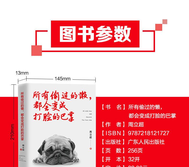 2018正版所有偷过的懒,都会变成打脸的巴掌励