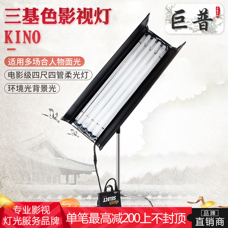 Giant Ploy Video Camera Kino Flo 4 Feet Warm Light Optional Three-Base Color Flexo Light Suit Photographic Finish Light
