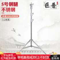 Jupu photography heavy light stand 3 2 meters film and television dysprosium lamp stainless steel tripod PLO lamp lantern 5 lamp leg