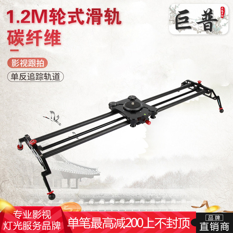 Giant Pup Electric Photography Slide Rail Carbon Fiber Monocular Videography Track 120cm Electric Control Time-lapse Microshift Shooting