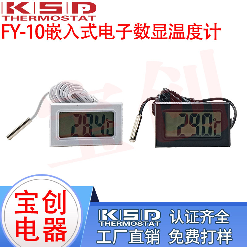 电子温度计数显温度计数字温度计鱼缸冰箱水温表测温仪带防水探头