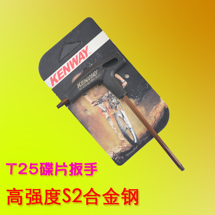 Highway car padded brake screw dismantling tool mountaineering bike disc T25 plum - type hexagonal wrench