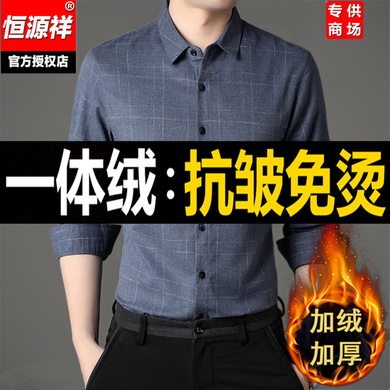 Hengyuanxiang Fleece-Lined Thickened Shirt for Winter, High-End Trendy Men's Thermal Shirt for Middle-Aged Men, Father's Clothing Hengyuanxiang Fleece-Lined Thickened Shirt for Winter, High-End Trendy Men's Thermal Shirt for Middle-Aged Men, Father's Clothing