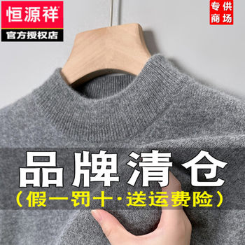 Men's winter woolen sweater hengyuanxiang authentic authorized store Men's winter woolen sweater hengyuanxiang authentic authorized store