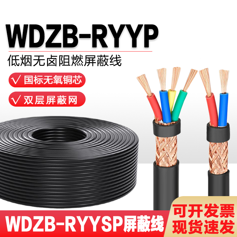 Low-Smoke Halogen-Free Flame-Retardant Shielded Cable Wdzb-Ryyp Ryysp2 3 4 5-Core Signal Control Flexible Wire Low-Smoke Halogen-Free Flame-Retardant Shielded Cable Wdzb-Ryyp Ryysp2 3 4 5-Core Signal Control Flexible Wire