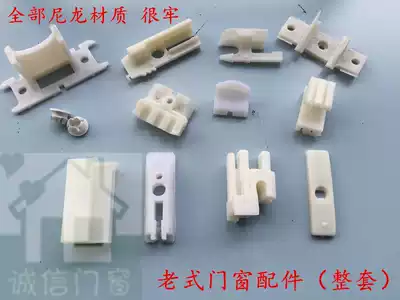 Old-fashioned aluminum alloy door and window accessories accessories Baoxifei door and window attachment gear accessories 10 sets of window accessories