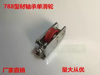 788 aluminum alloy door and window pulley-single wheel old sliding window pulley window roller new 2000A pulley