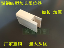 Plastic steel doors and windows anti-collision block Window lock protection Plastic block Push-pull window anti-collision block Translation window extension limiter