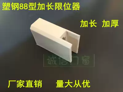 Plastic steel doors and windows anti-collision block window lock protection plastic block push-pull window anti-collision block translation window extension stopper