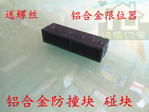 Aluminum alloy doors and windows anti-collision block Window lock protection plastic block Push-pull window anti-collision block Sliding window limiter