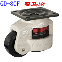 GD-80F horizontal adjustment caster Fama wheel horizontal support caster wheel