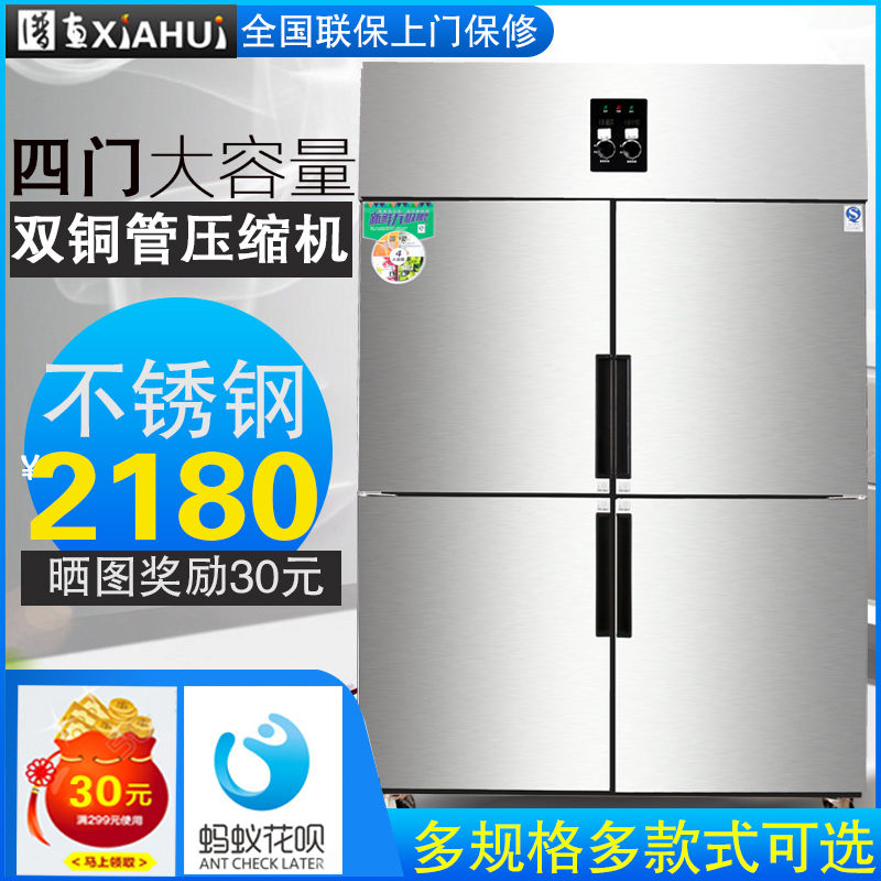 Xiahui four-door refrigerator commercial refrigeration freezer vertical double-temperature kitchen fresh-keeping freezer four-door freezer large capacity