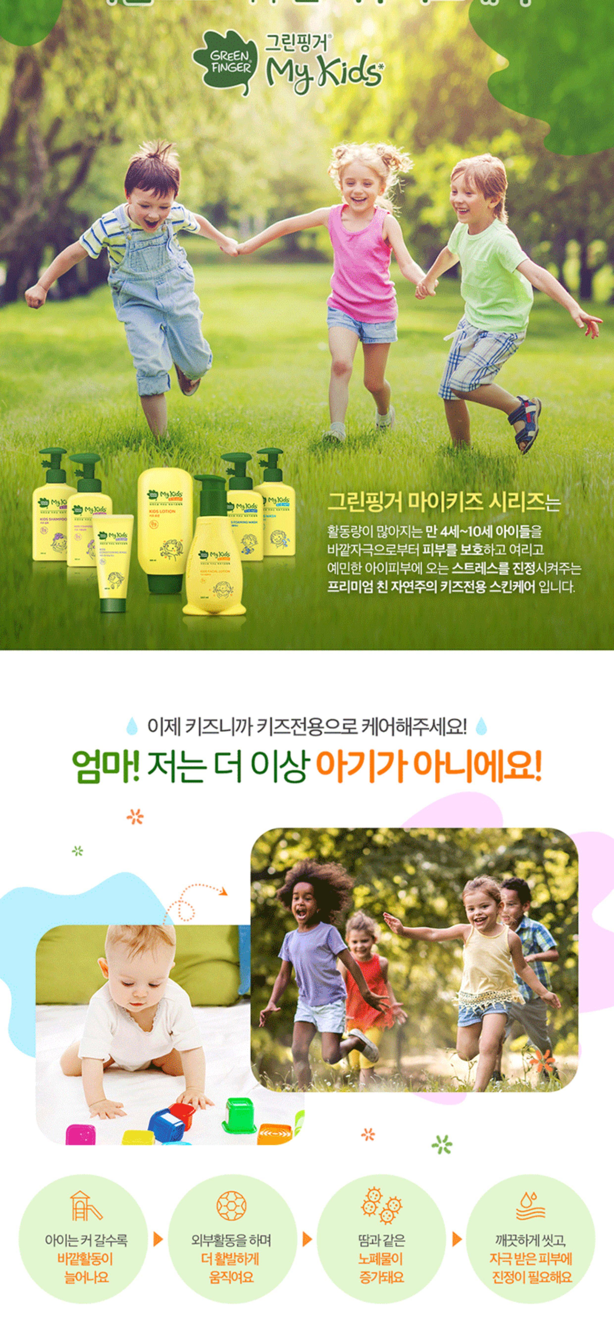 Ребенок лосьоны/кремы 韩国直邮 韩国green finger绿手指儿童面霜洗护用品