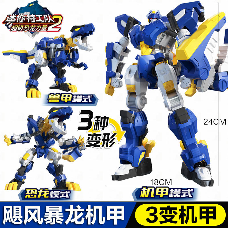 Mini agent super dinosaur power Tiraka deformation machine A robot children's little boy toy gift