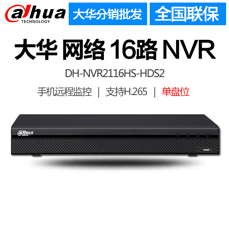 Dahua 16 Road NVR Internet recorders DH-NVR2116HS-HDS3 HD monitoring recorders H 265