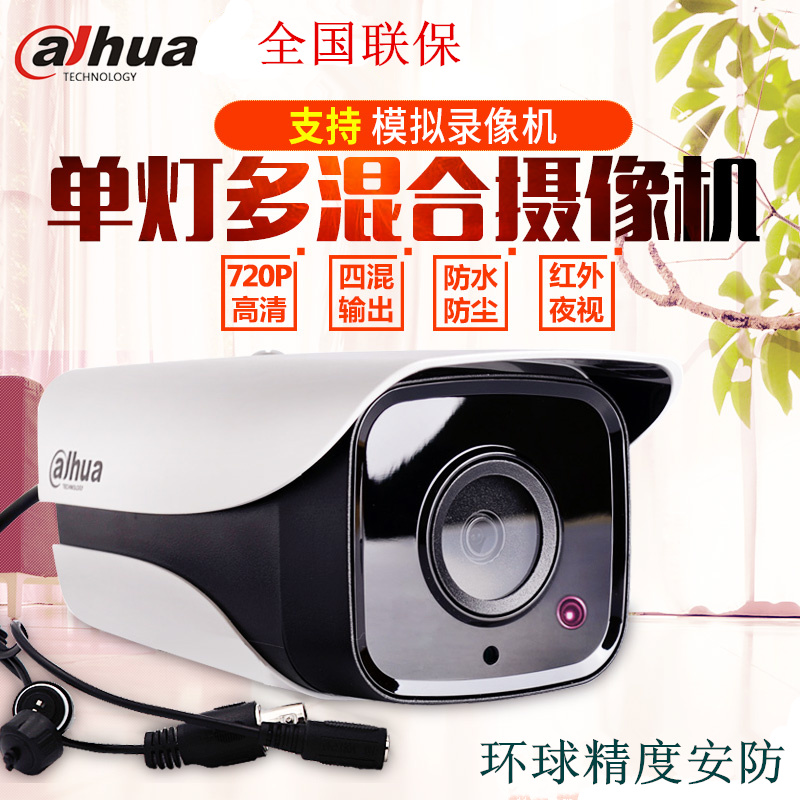 Dahua 1 million analog camera 900 lines HD night vision waterproof gun machine infrared camera 1120M