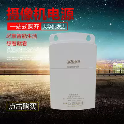 Dahua Power Supply Monitoring Special Power Supply DC12V2A Power DH-PFM300 Switching Power Supply Transformer Adapter