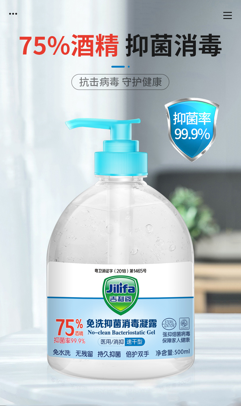 消字号产品 吉利发 75%酒精免洗洗手液 500ml 天猫优惠券折后￥12.8包邮（￥27.8-15）