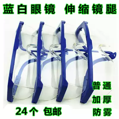 Blue frame white screen retractable glasses dust-proof sand-proof anti-sand wind-proof glasses blue and white glasses labor protection glasses goggles