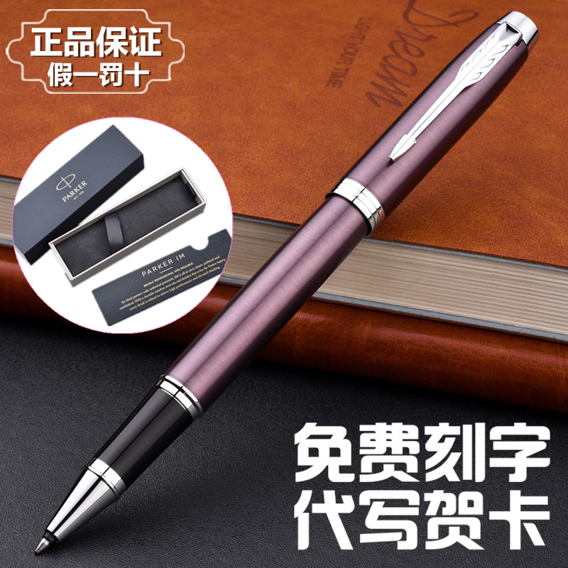 Parker signature pen IM baozhu pen high-grade metal water pen men and women business office gifts custom lettering